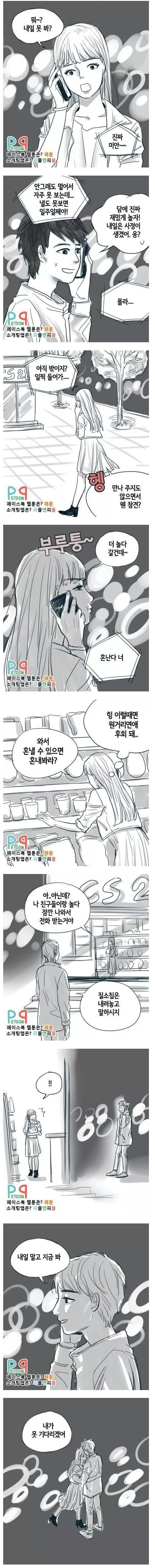 장거리 커플의 흔한상황 | 인스티즈