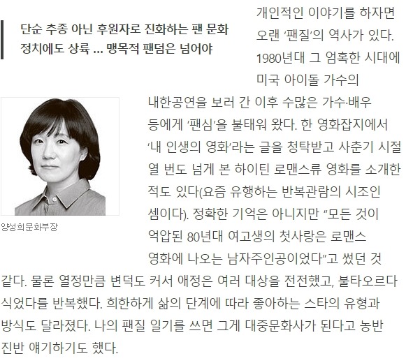 중앙일보 오피니언 - 당신은 누구의 팬입니까 | 인스티즈