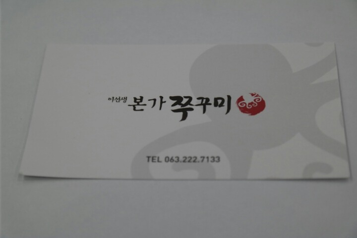 쭈꾸미본가 이미지