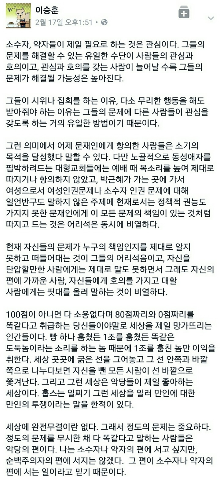 [이승훈] 100점이 아니면 다 소용없다며 80점짜리와 0점짜리를 똑같다고 취급하는 당신들이야말로 세상을 제일 망가뜨리는 인간들이다 | 인스티즈