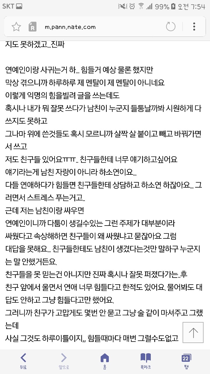연예인과 사귀고 있어요 | 인스티즈