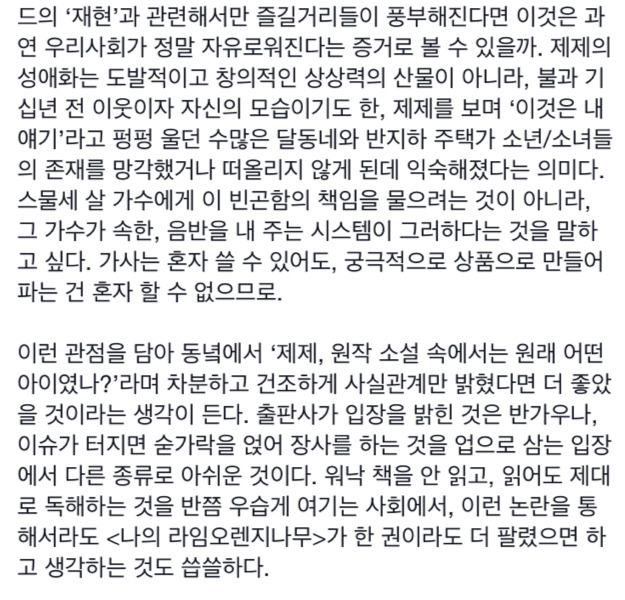제제를 보면서 가난과 폭력을 상상하지 못할 만큼, 다른 모든 종류의 상상력은 갈수록 빈곤해진다 | 인스티즈