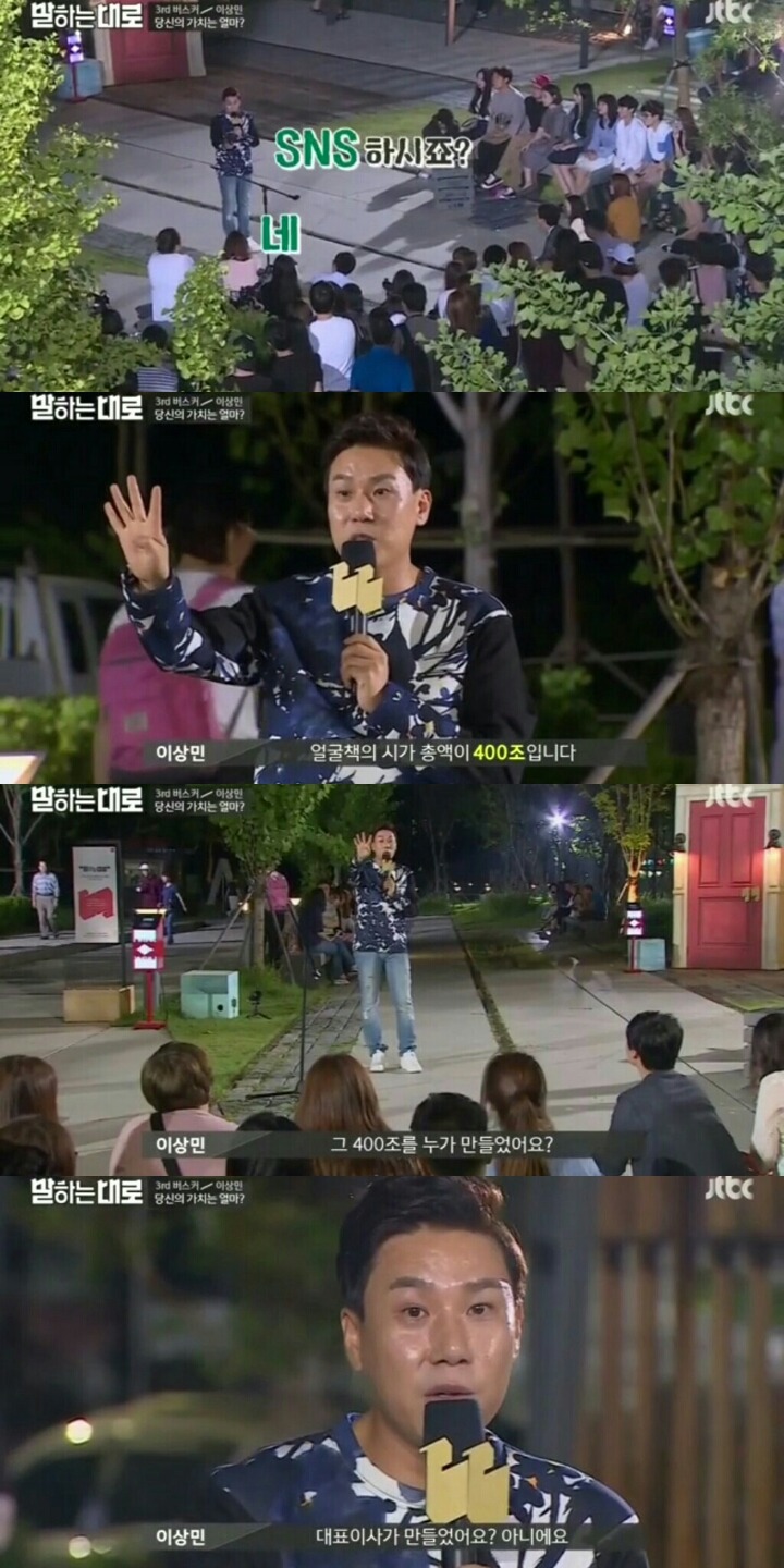 [말하는대로] 1화. 이상민: 당신의 가치는 얼마인가?? | 인스티즈