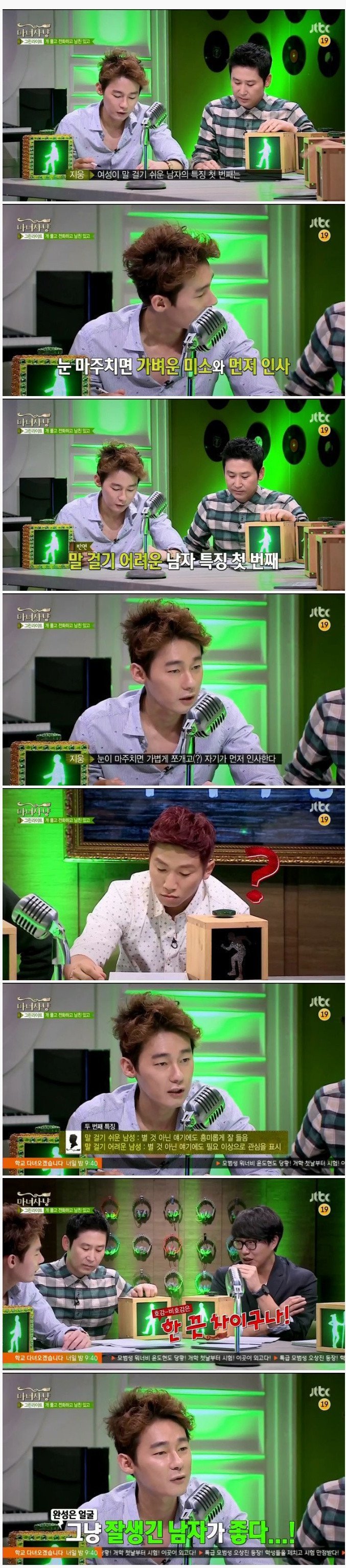 말걸기 쉬운 남자의 특징 | 인스티즈