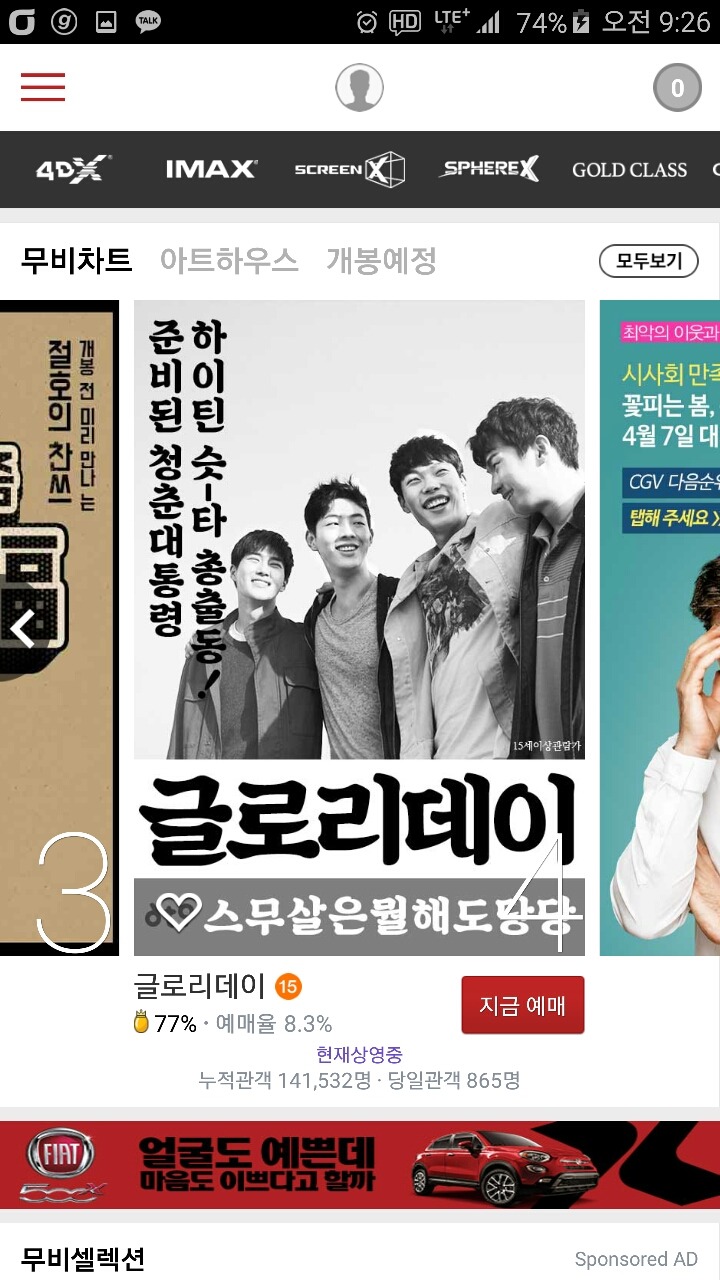 CGV 만우절기념 상영작포스터 | 인스티즈