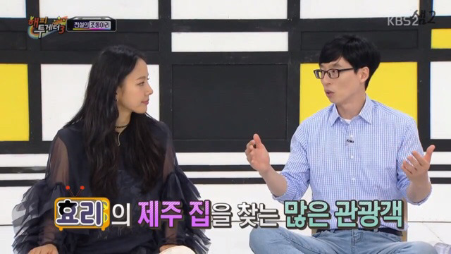 관광지가 되어버린 이효리 집 | 인스티즈