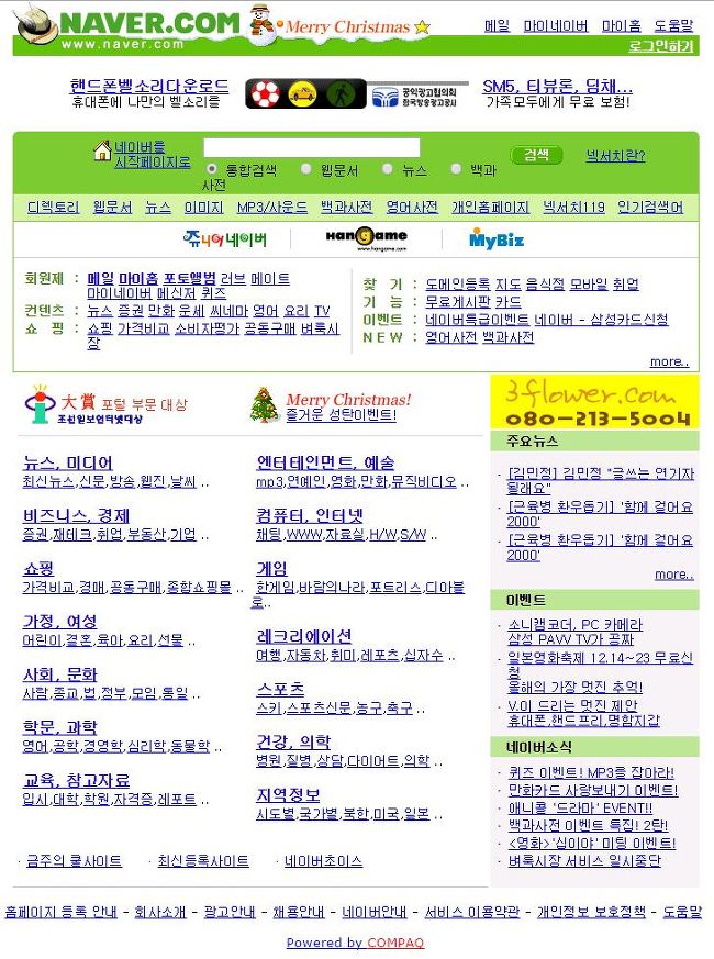  신기해서 올려보는 네이버 과거 | 인스티즈