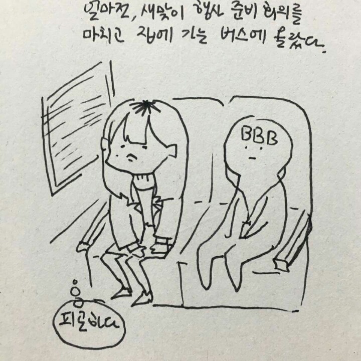 버스에서 빅뱅팬과 같이 이어폰듣기 (feat.신종 번호 따기법) | 인스티즈