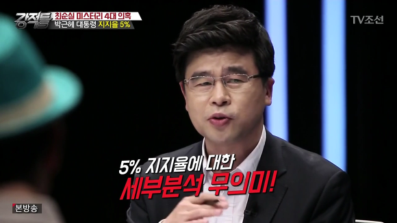 박근혜 지지율 5％의 정체 | 인스티즈