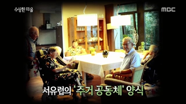 풍차국의 치매 요양 마을 | 인스티즈