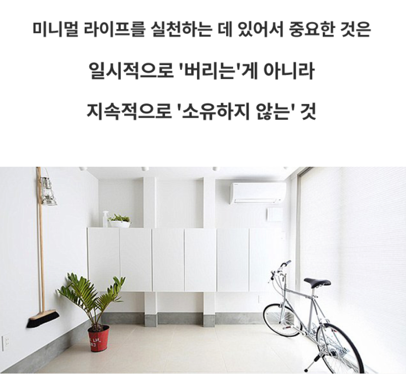 요즘 소소하게 유행중인 미니멀 라이프 스타일 | 인스티즈