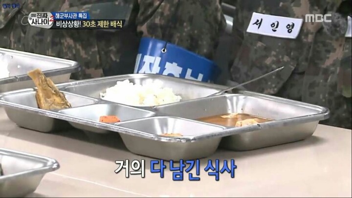 진짜사나이 해군 30초 제한배식 | 인스티즈