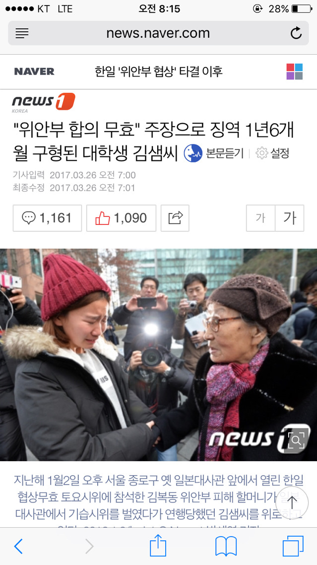 "위안부 합의 무효" 주장으로 징역 1년6개월 구형된 대학생 김샘씨 | 인스티즈
