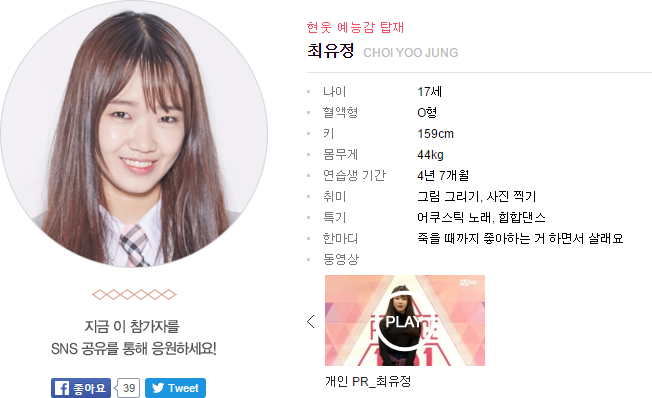 아저씨 김새론이 응원하는 프로듀스101 연습생 | 인스티즈