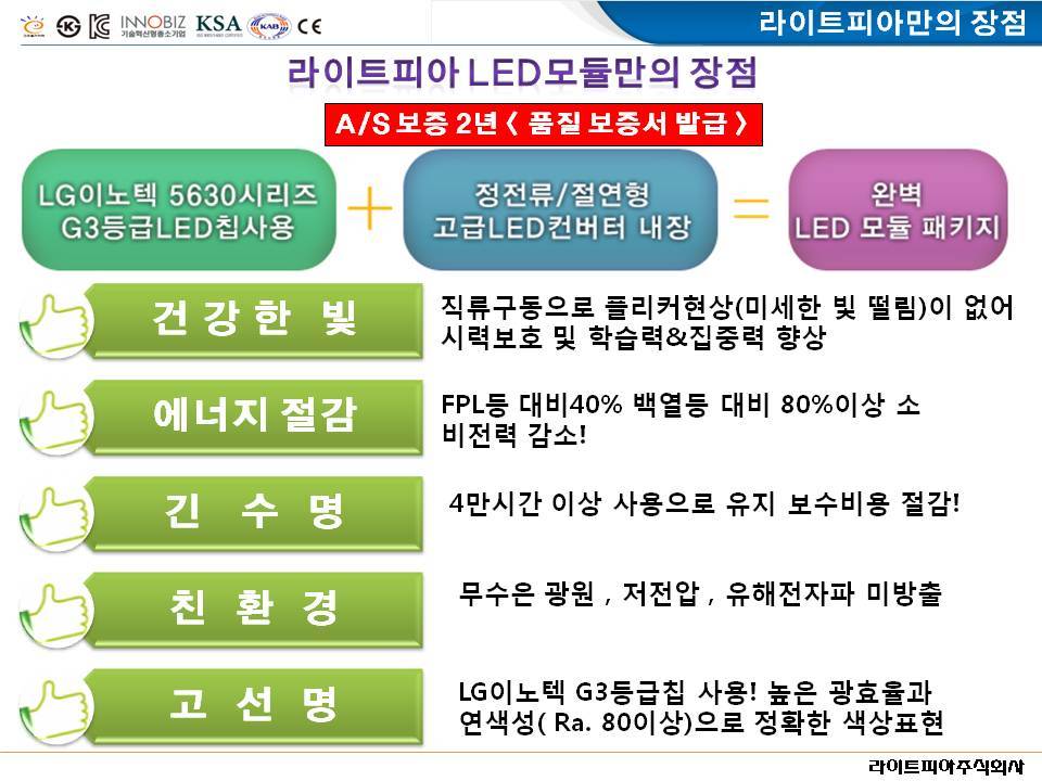 라이트피아(주) 이미지