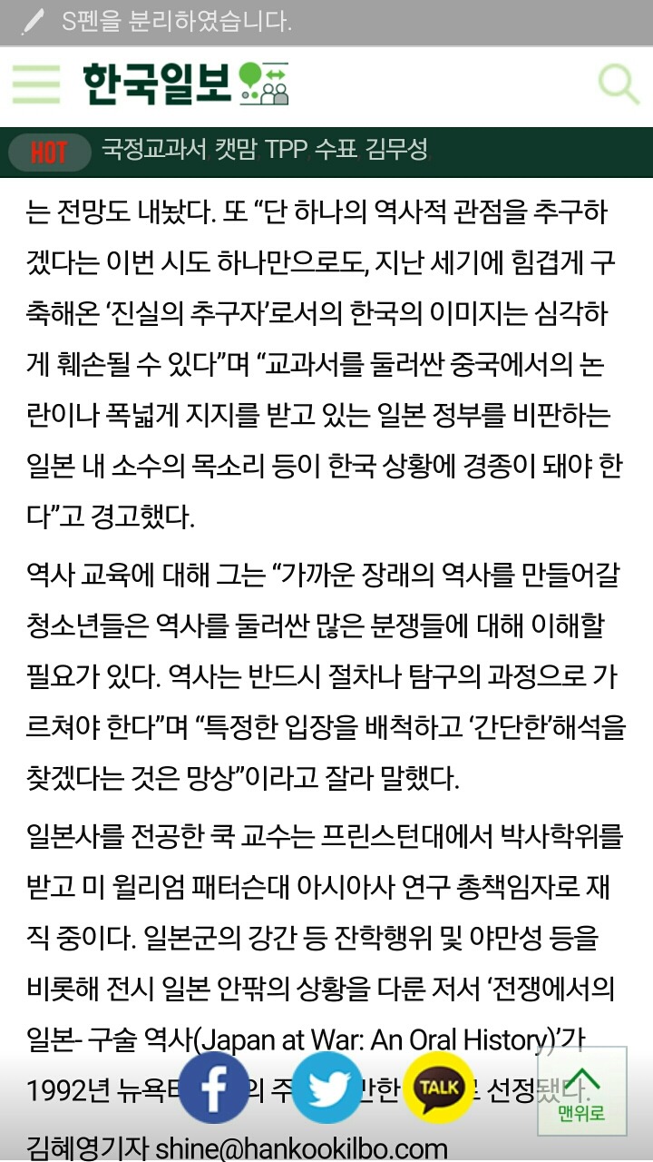 "교과서 국정화,한국 이미지 심각하게 훼손"-미 석학 디어도어 쿡 교수 우려 | 인스티즈