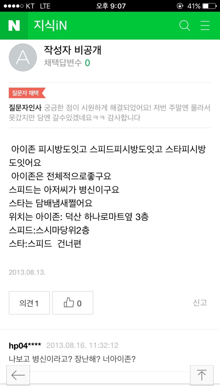 흔한 피시방 사장님.jpg | 인스티즈