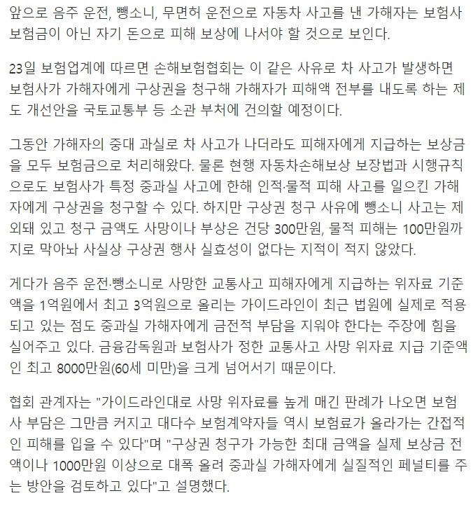 음주·뺑소니 사고 내면 자기 돈으로 피해보상해야 | 인스티즈