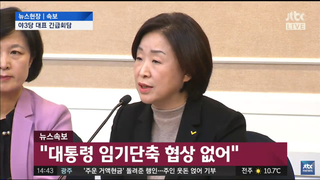 현재 야3당 대표회담 (속보) | 인스티즈