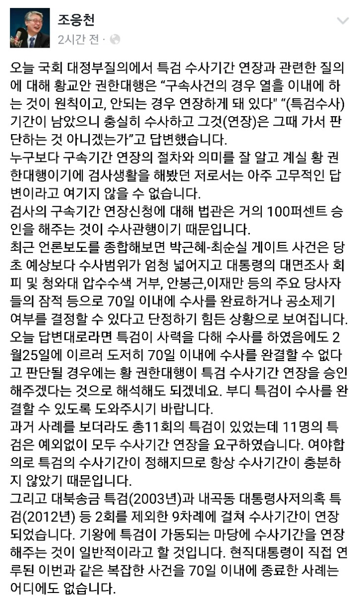 오늘자 조응천 의원 페북 | 인스티즈