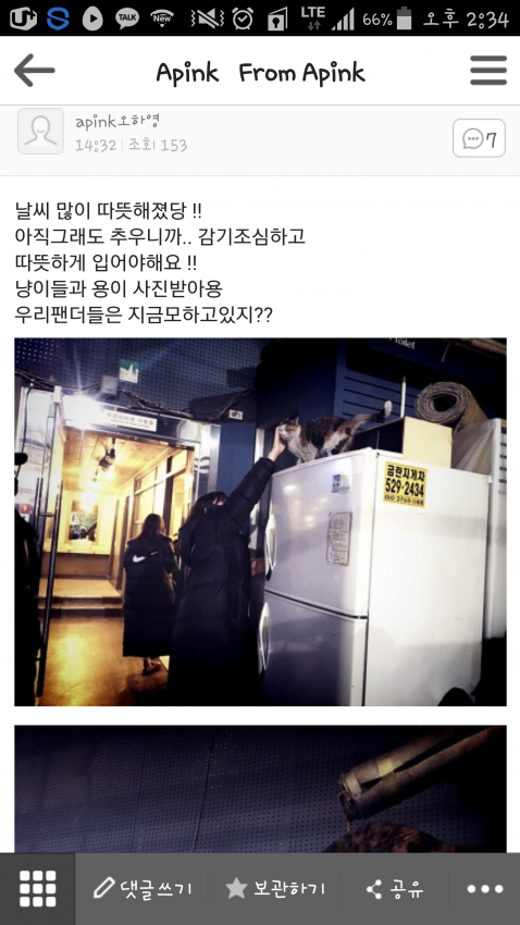 오늘자 팬카페 열활하는 에이핑크막내 하영 | 인스티즈
