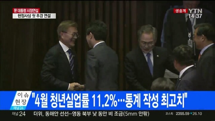 국회시정연설 이후 야당 중진의원들과 악수하는 문재인대통령 | 인스티즈