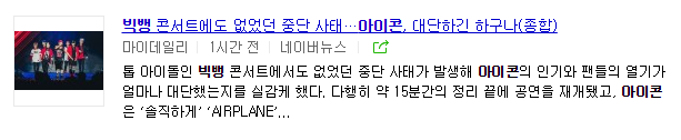오늘자 YG의 빅뱅 홀대.jpg | 인스티즈