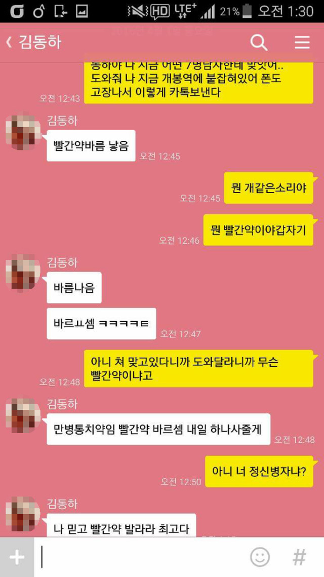 친구들한테 길가다가 맞았다고 해보았다 | 인스티즈