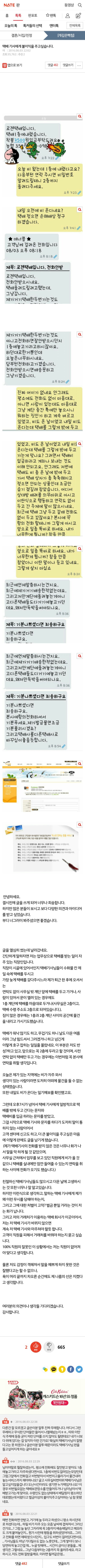 택배 기사에게 불이익을 주고싶습니다. +댓반응 | 인스티즈