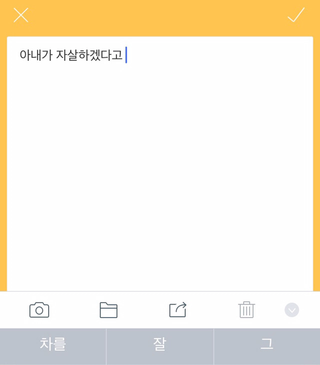 [성재기] 소름끼치는 아이폰 자동완성 미스테리... | 인스티즈