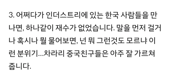 한인들이 말하는 못뭉치는 한국인들.jpg | 인스티즈