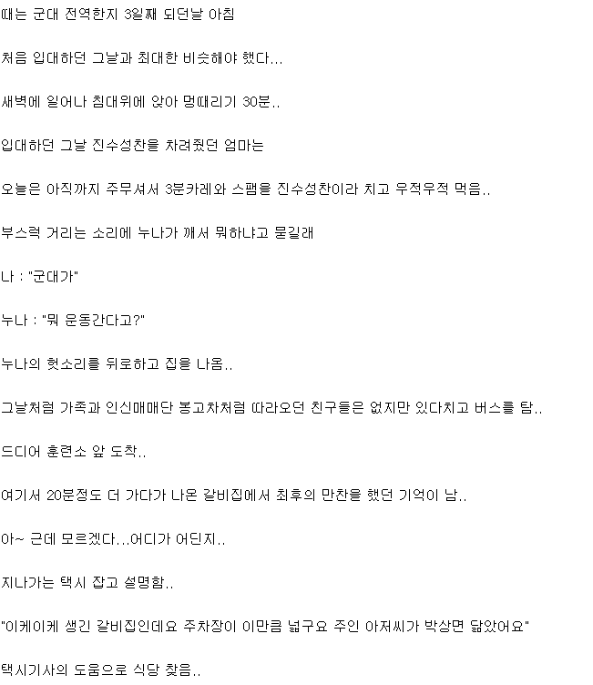 제대후 3일만에 훈련소 간 썰 | 인스티즈