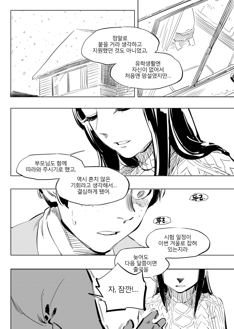 일리단녀 망가 7화.manhwa | 인스티즈