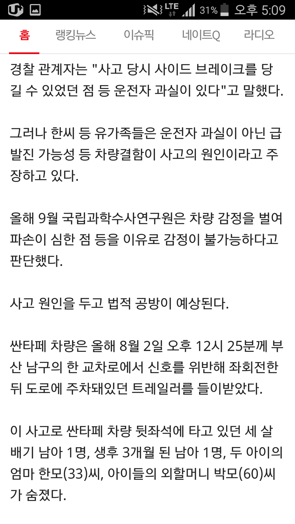 부산 싼타페참변 운전자과실 결론... 미친경찰 (+블랙박스영상) | 인스티즈