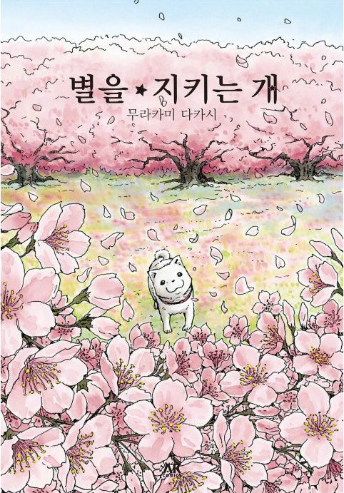 개를 주워 오면 안되는 이유 | 인스티즈