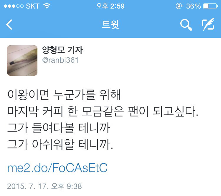 [양형모기자] 누군가의 팬이 된다는 것은.twt | 인스티즈