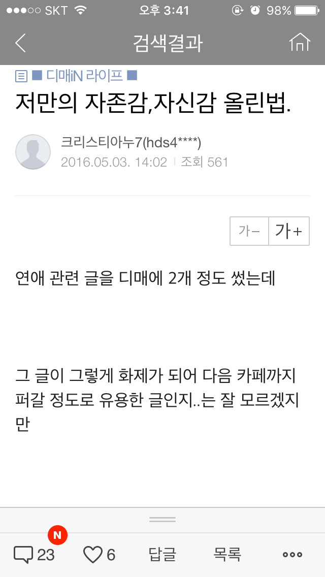 디매인이쓴 자존감 자신감 높이는 방법 | 인스티즈