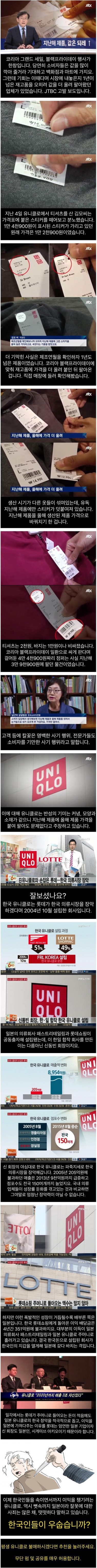 유니클로가 호갱민국을 상대하는 법 | 인스티즈