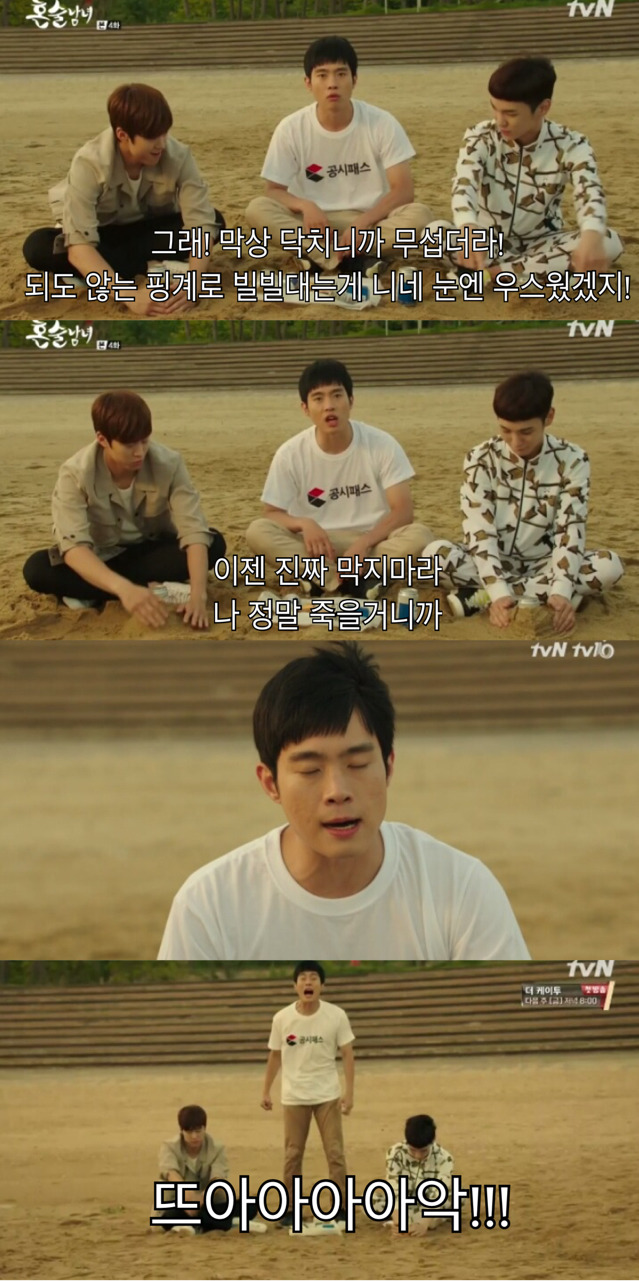 [혼술남녀] 자살러 동영와 그의 착한 친구들 | 인스티즈