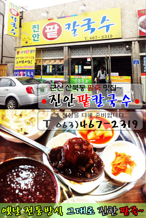 진안팥칼국수 이미지
