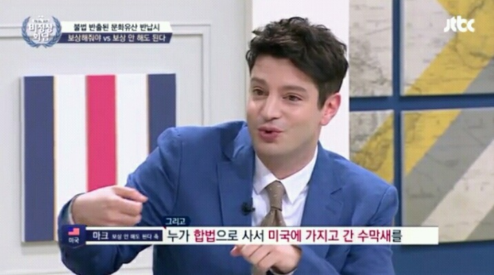 [비정상회담] 한국 문화재 박물관에 기증하려한다는 마크 | 인스티즈