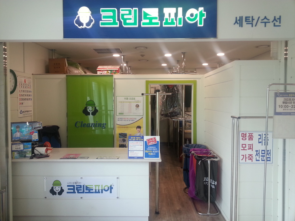 남현세탁편의점 이미지