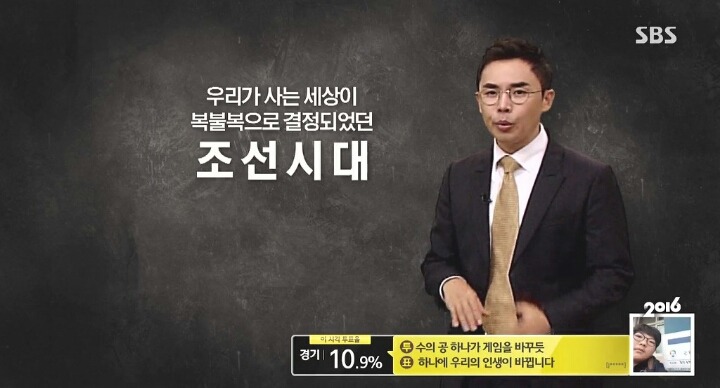 [SBS] 설민석 - 대한민국 최초의 선거율 95.5％ | 인스티즈