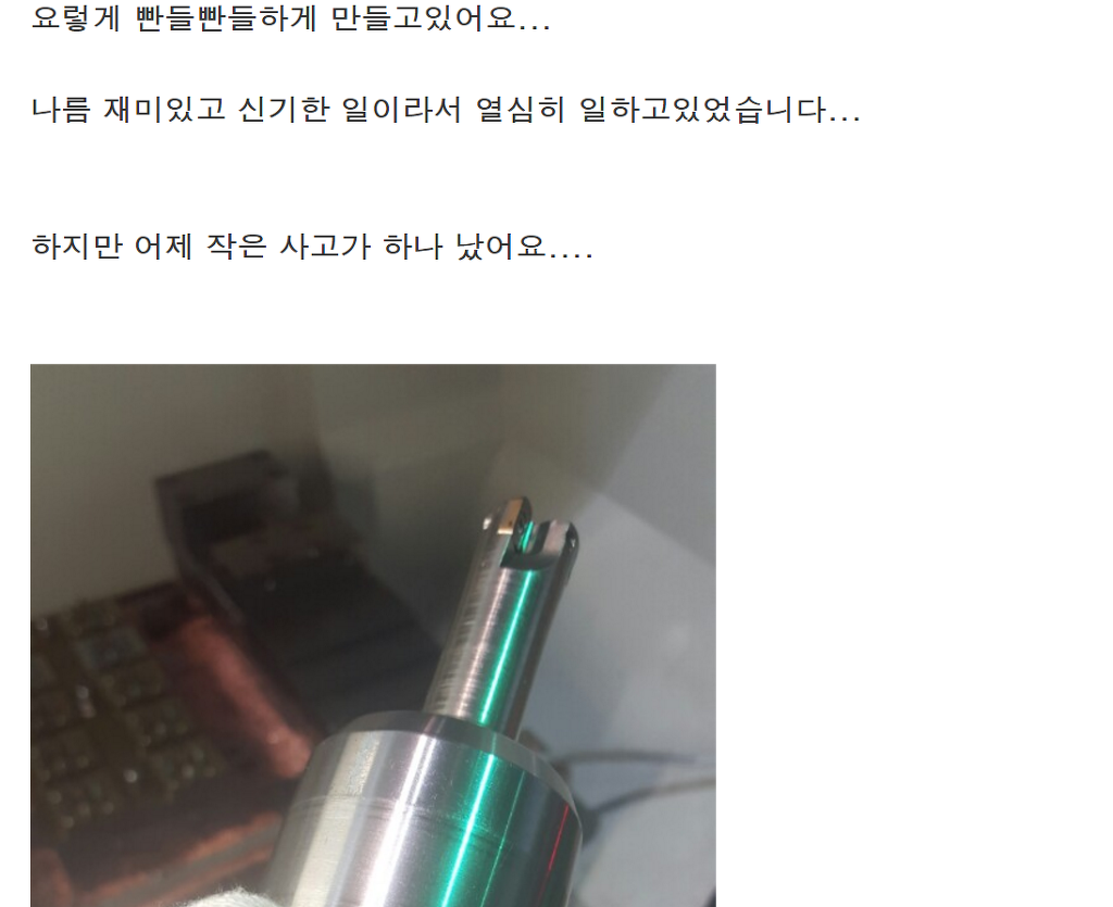 큰 공구를 사용하다 사고친 한 웃대인 | 인스티즈