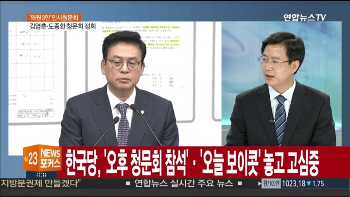 현재 모든 청문회 야당 상황 | 인스티즈