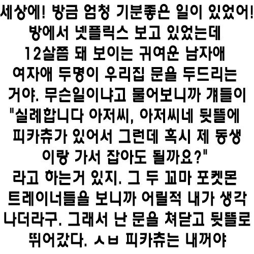 훈훈한 포켓몬 go 일화 | 인스티즈