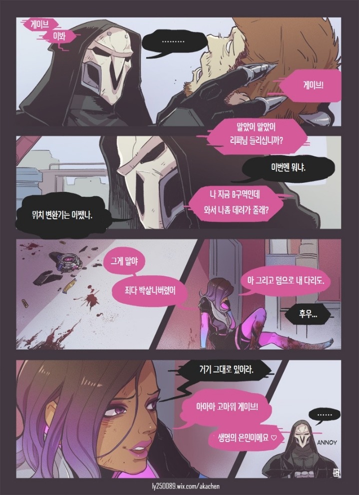 [오버워치] 다친 솜브라 데리러 가는 리퍼.manhwa | 인스티즈