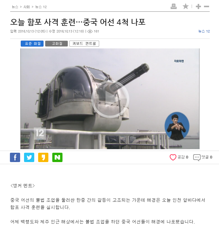 중국어선에 대해 말이 왔다갔다하는 더민주 | 인스티즈