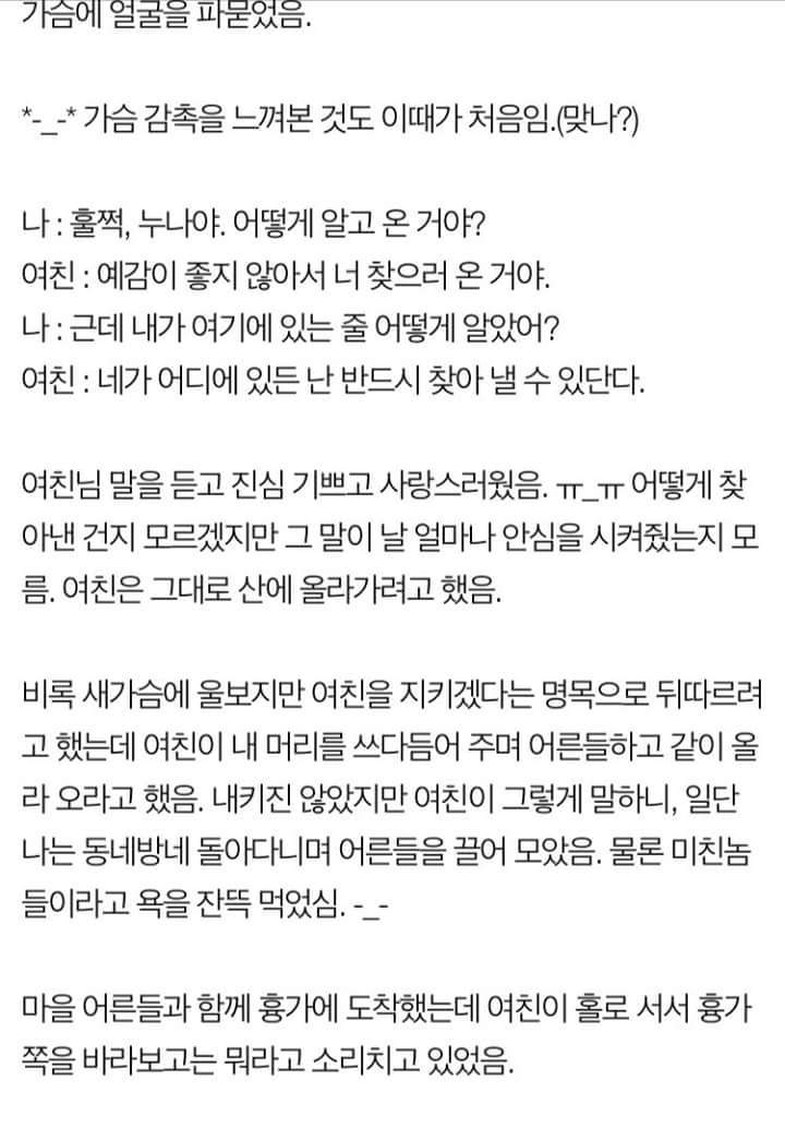 [판] 귀신과 싸우는(?) 여친 이야기 2 | 인스티즈