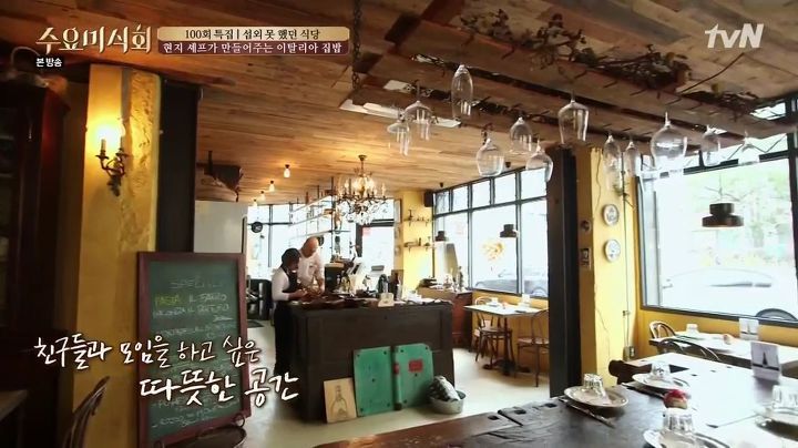 수요미식회 이탈리아 가정식.jpg | 인스티즈